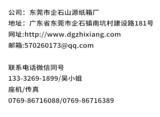 山源纸箱厂揭阳线上分站